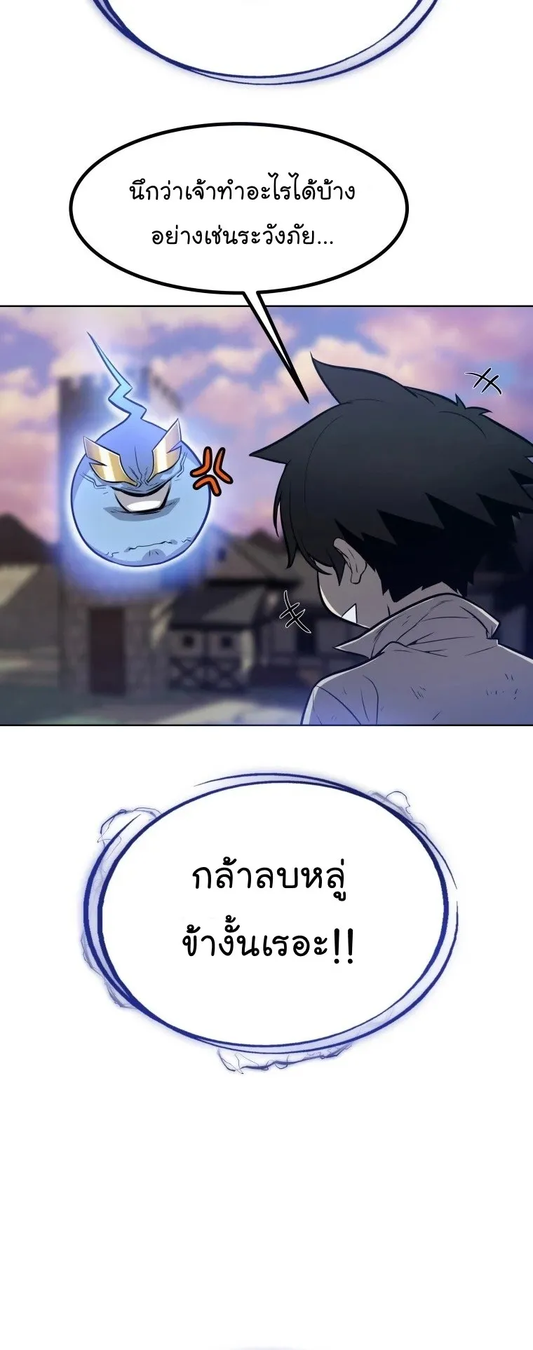 Overpowered Sword ตอนที่ 3 หน้า 12
