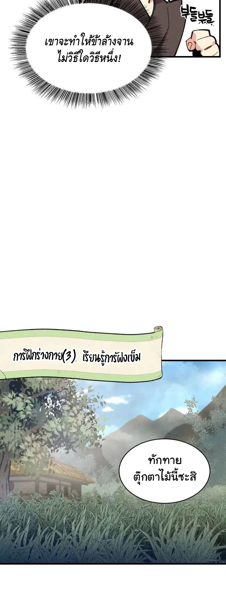 Lightning Degree ตอนที่ 5 หน้า 38
