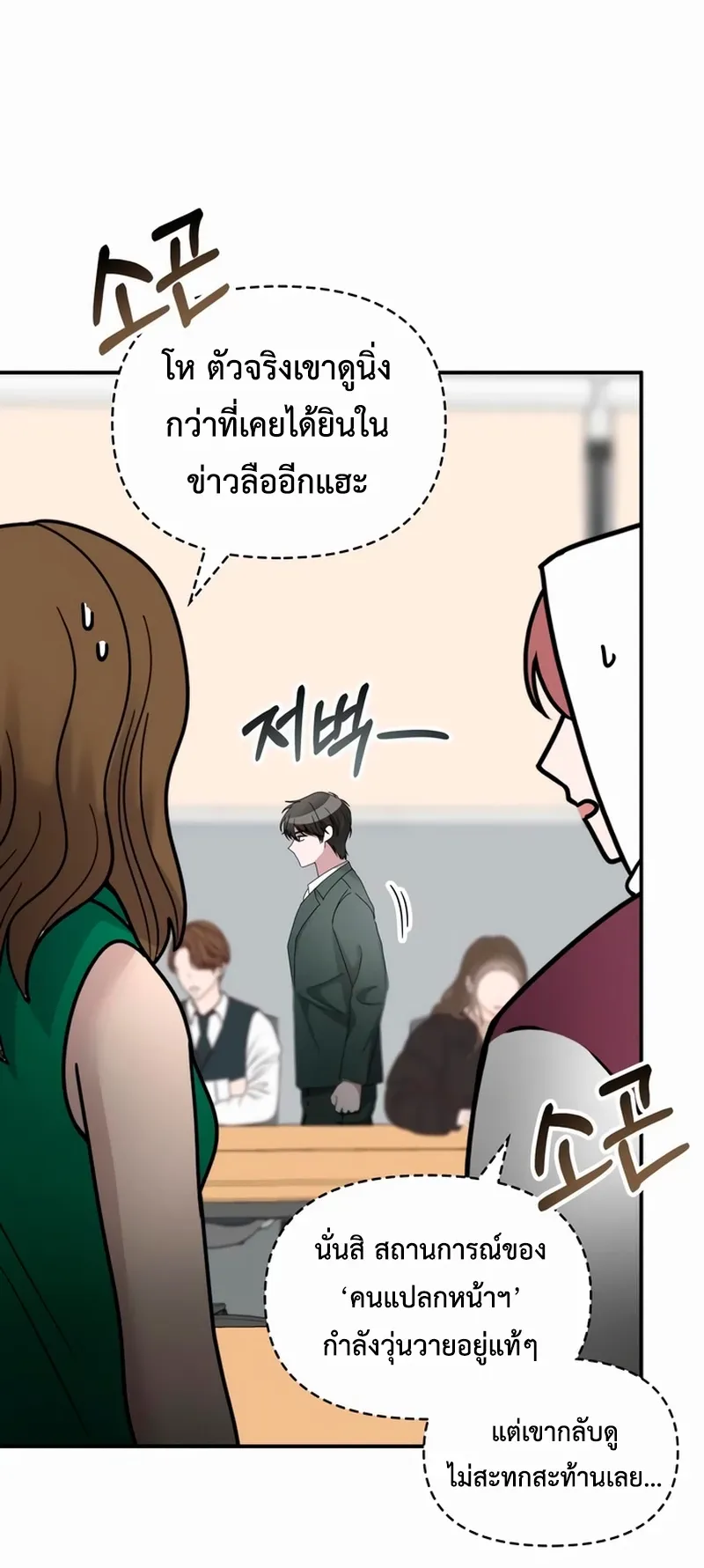 I Was Immediately Mistaken for a Monster Genius Actor ตอนที่ 60 หน้า 15