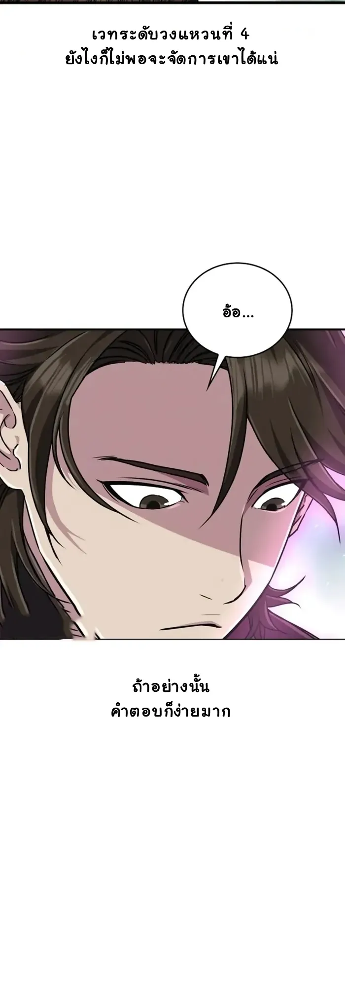 The Demonic Cult Instructor Returns ตอนที่ 3 หน้า 48
