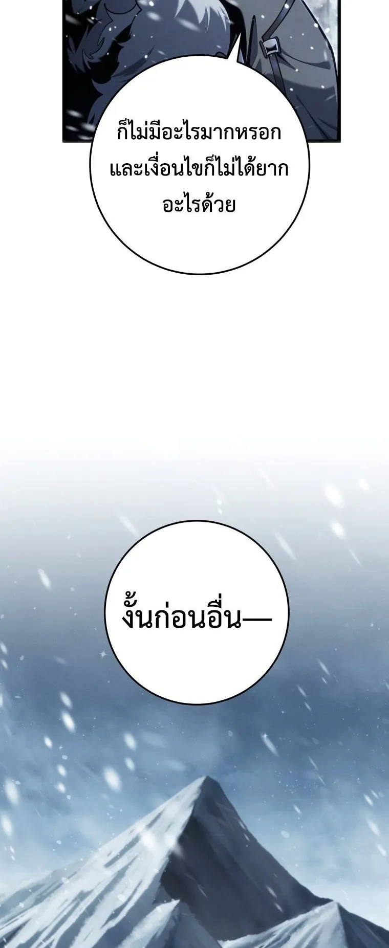 A Dragonslayer’s Peerless Regression ตอนที่ 89 หน้า 36
