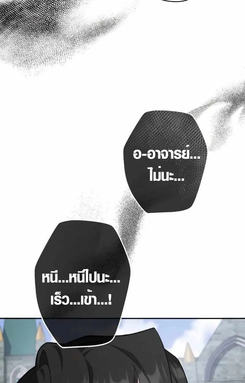 The Mighty Teacher Is a Roleplayer ตอนที่ 8 หน้า 76