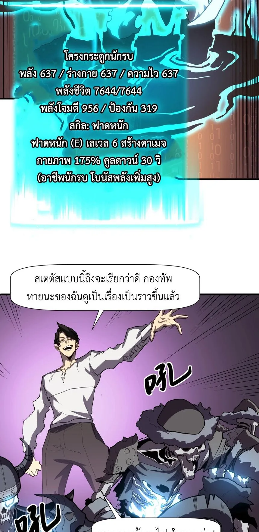 Invincible With Only a Single Point of HP ตอนที่ 4 หน้า 29