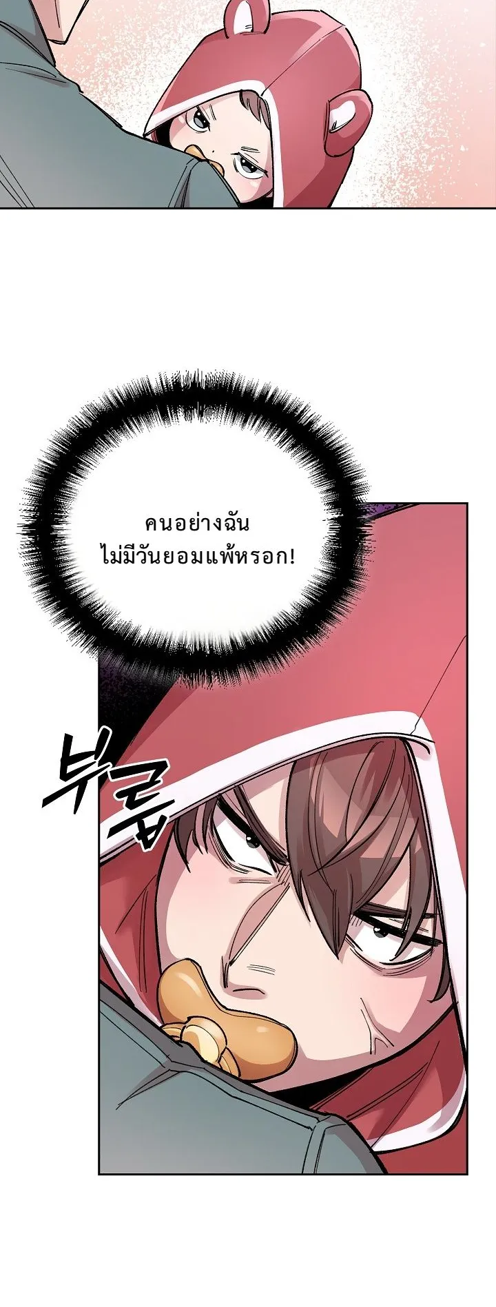The Devil and the Ice Witch ตอนที่ 2 หน้า 18