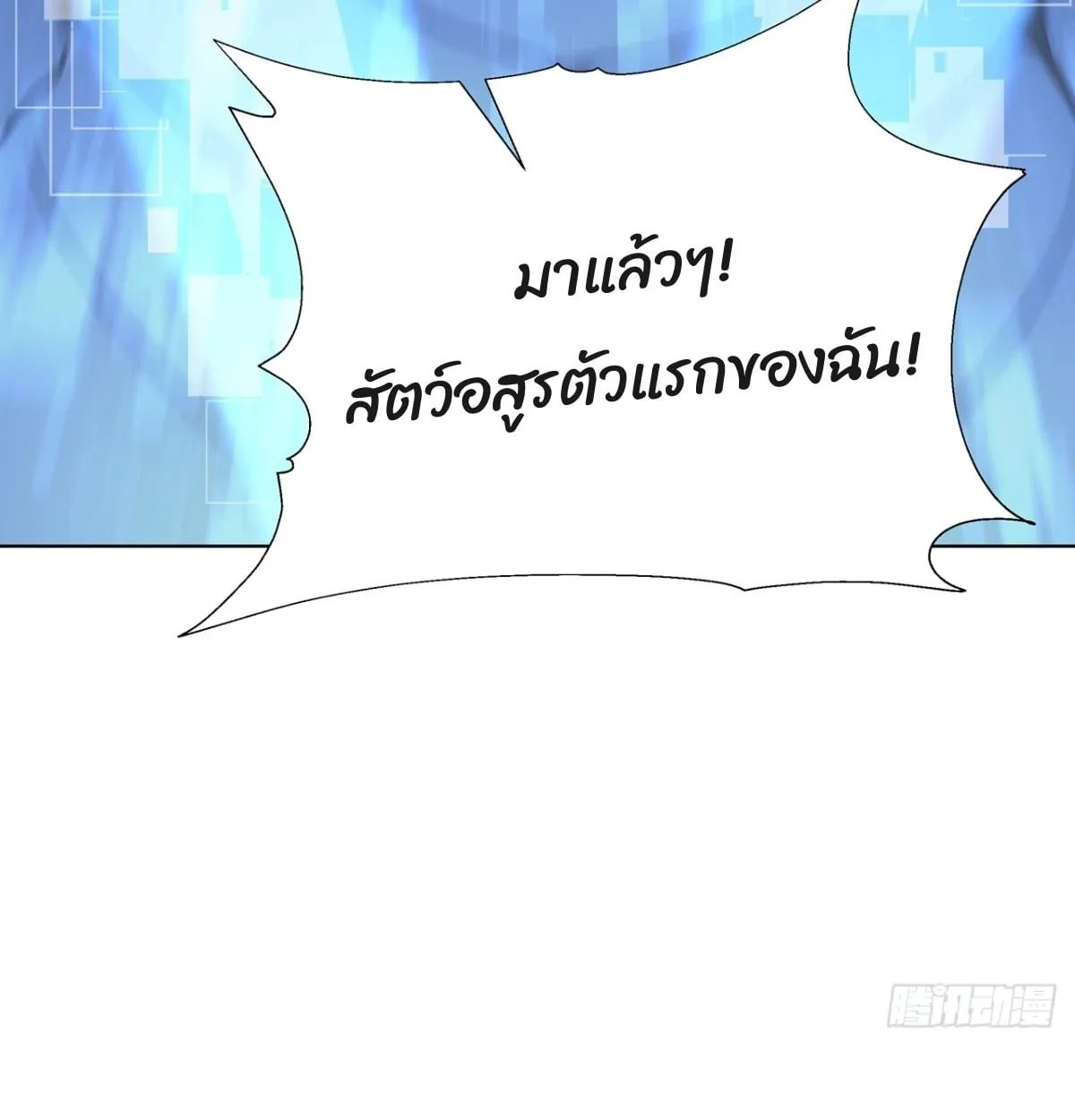 Primordial Ten Fiends: Others Tame Beasts, I Tame Beast Girls ตอนที่ 2 หน้า 39