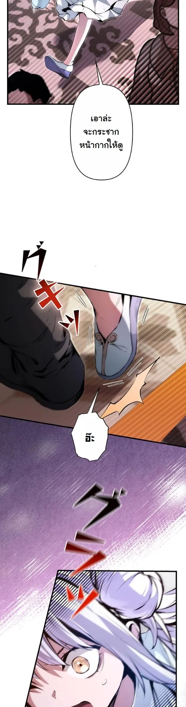 I Became a Cheat-Level Skill Thief ตอนที่ 17 หน้า 25