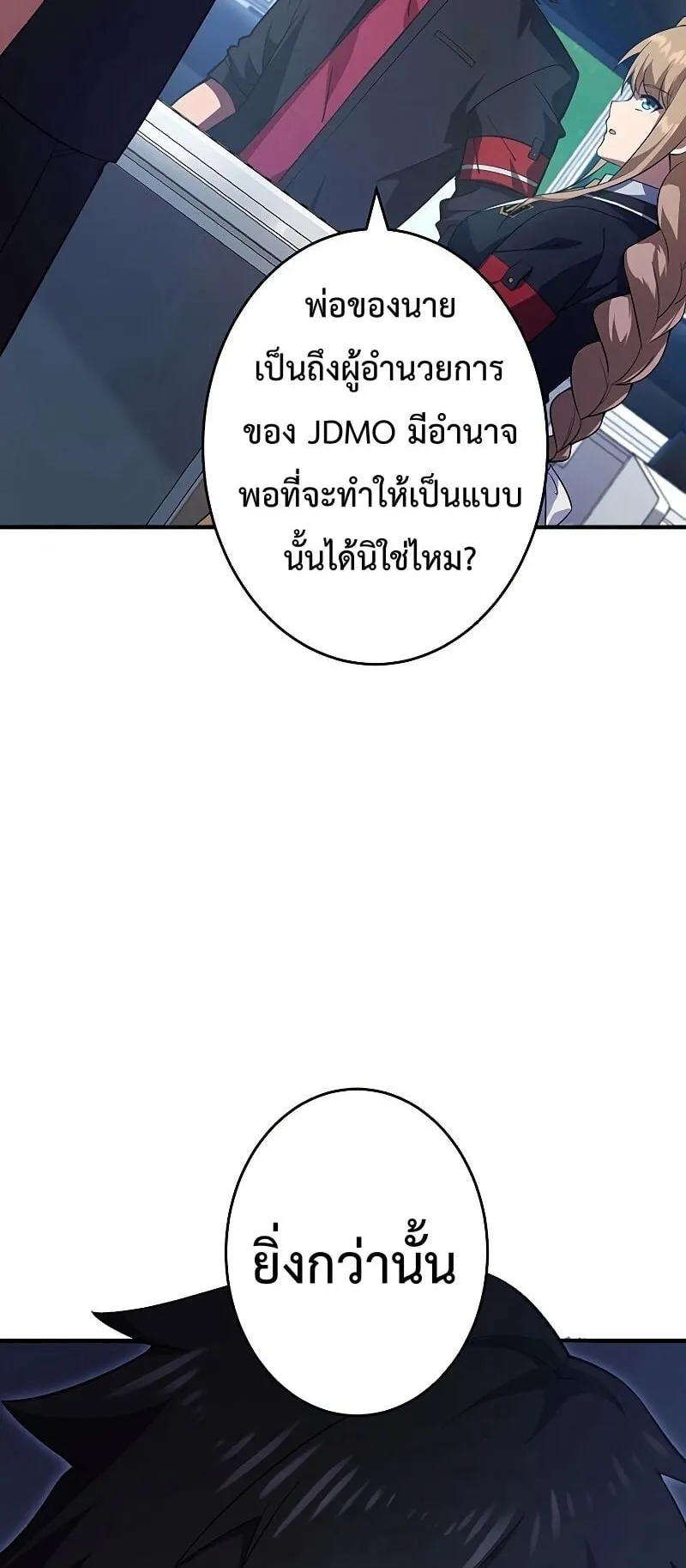 The God-Slaying Copycat ตอนที่ 10 หน้า 40