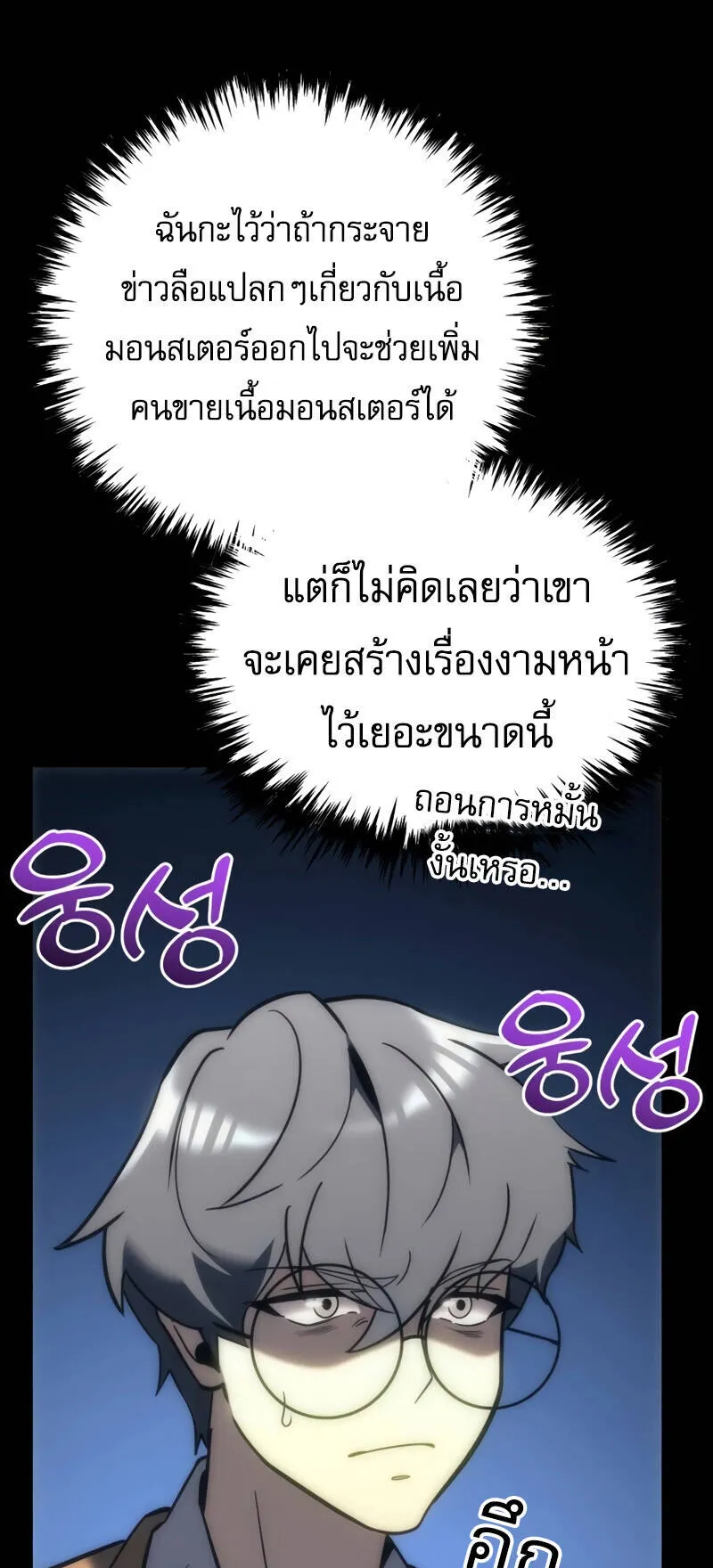 Regressor of the Fallen Family ตอนที่ 9 หน้า 13