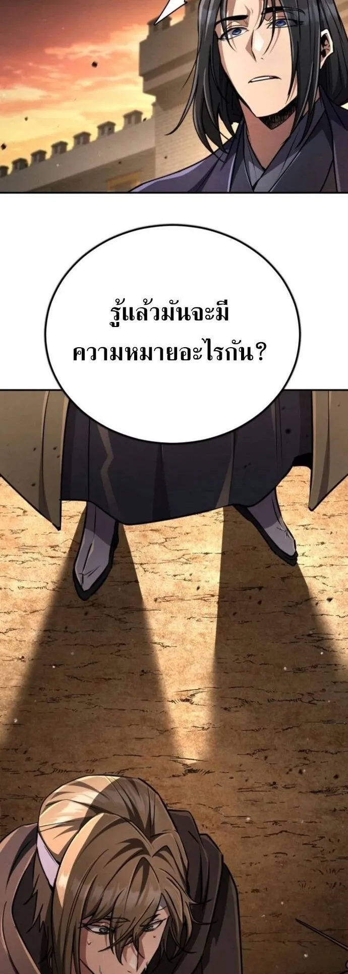 Reincarnation of the Fist King ตอนที่ 20 หน้า 87
