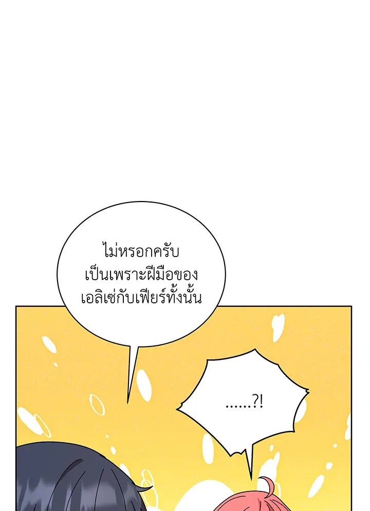 Necromancer Academy’s Genius Summoner Chapter 51 หน้า 16