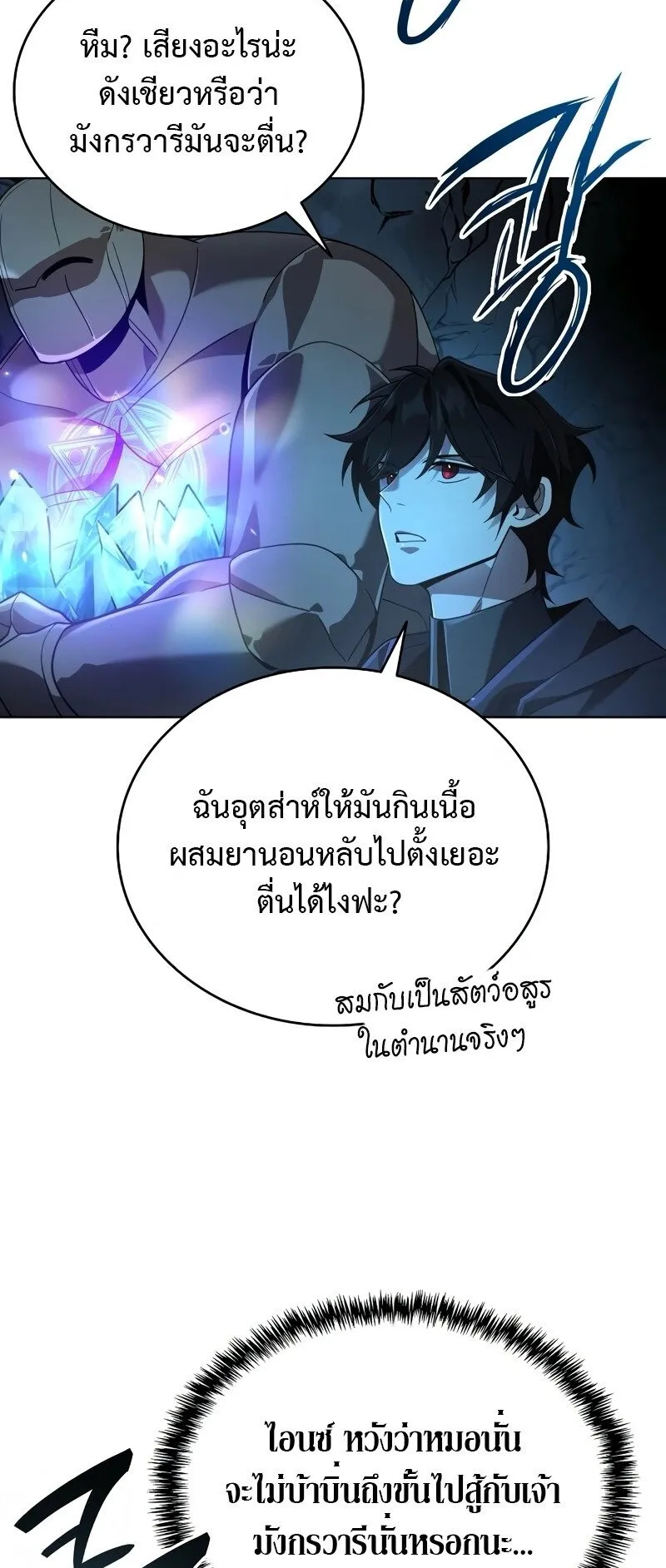 A Cadet Becomes a Prophet ตอนที่ 16 หน้า 29