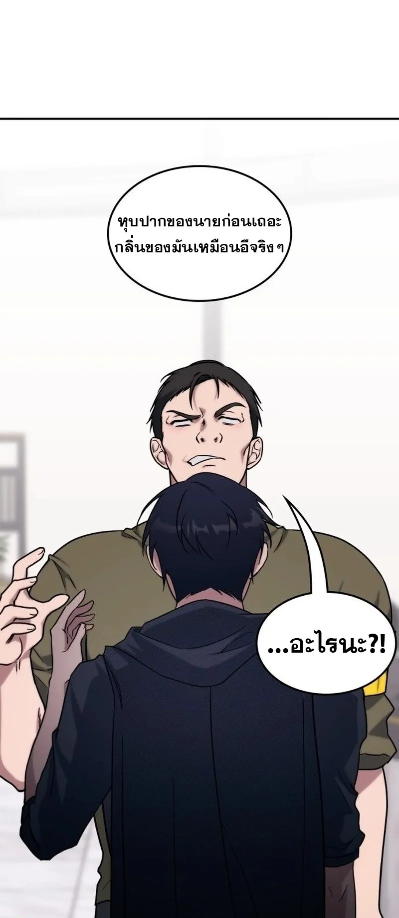 The Late Game Healer Is Way Too Strong ตอนที่ 2 หน้า 25