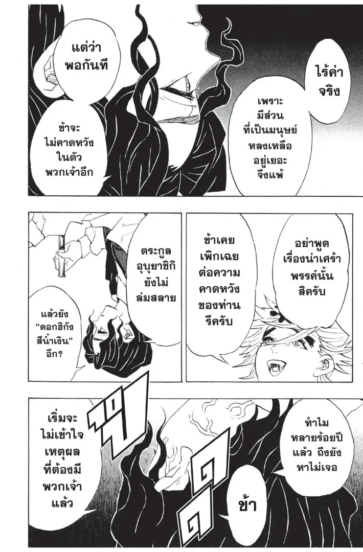 Kimetsu no yaiba ตอนที่ 98 หน้า 18