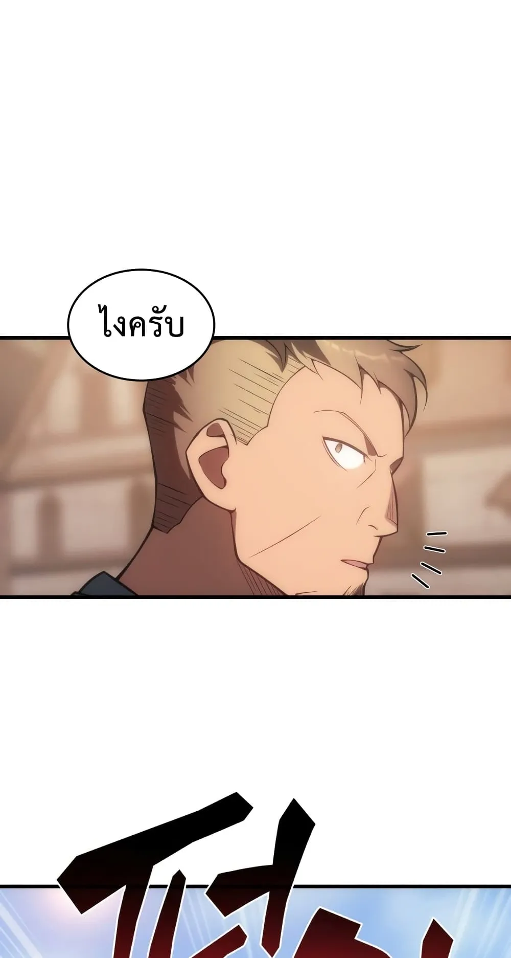 My Civil Servant Life Reborn in the Strange World ตอนที่ 5 หน้า 73