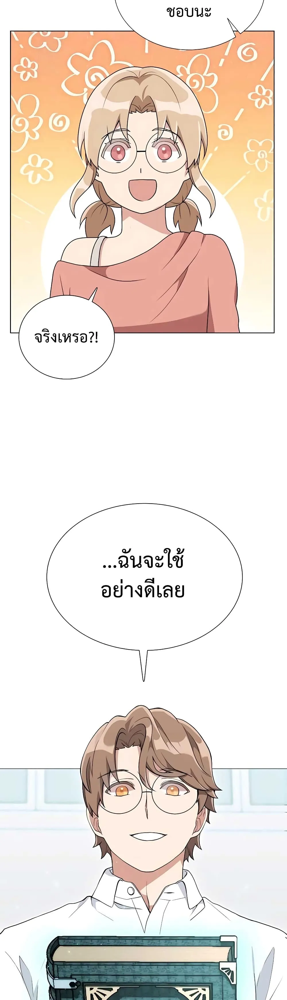 Hunter World’s Gardener ตอนที่ 6 หน้า 14