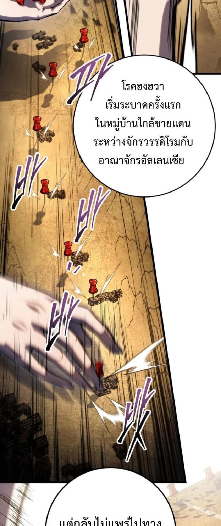 A Dragonslayer’s Peerless Regression ตอนที่ 52 หน้า 21
