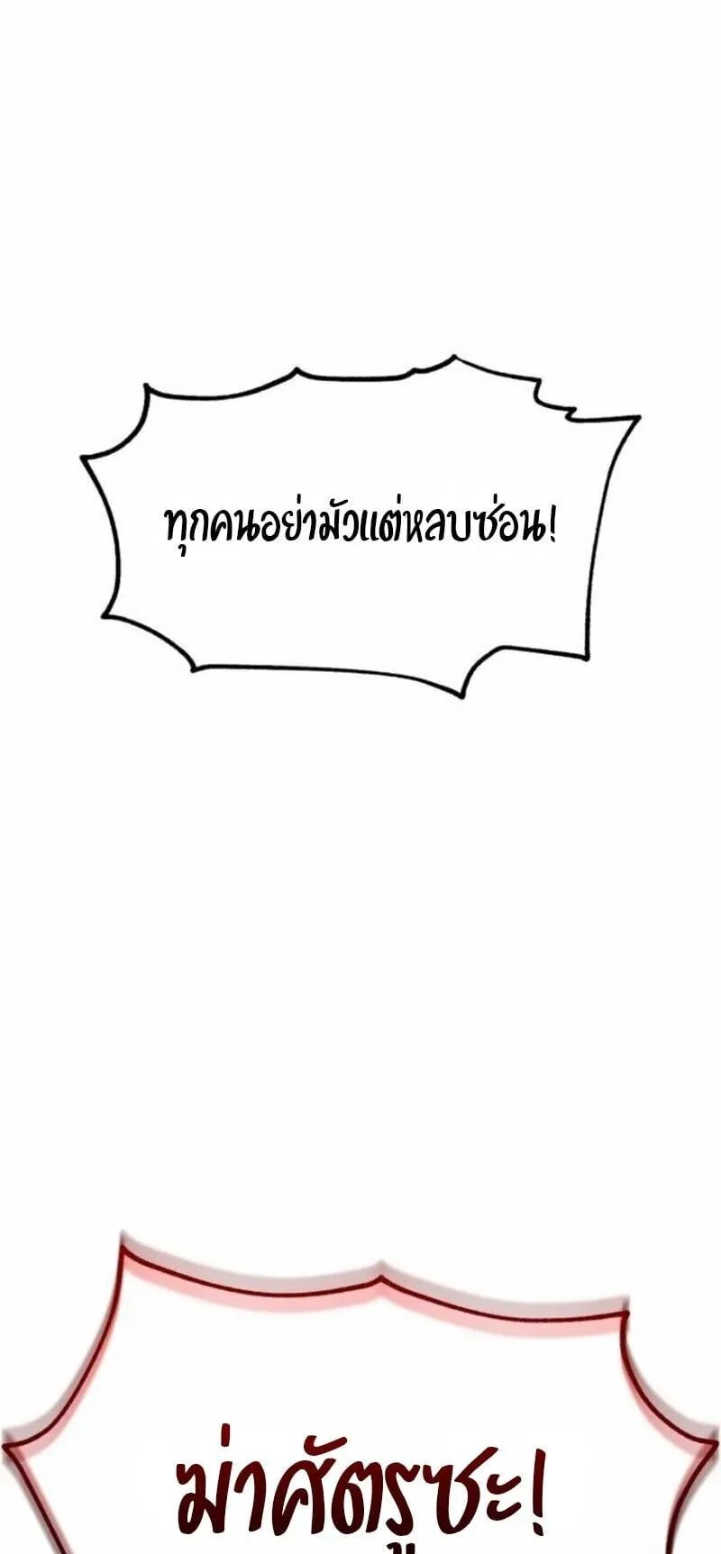 I Killed an Academy Player ตอนที่ 107 หน้า 109