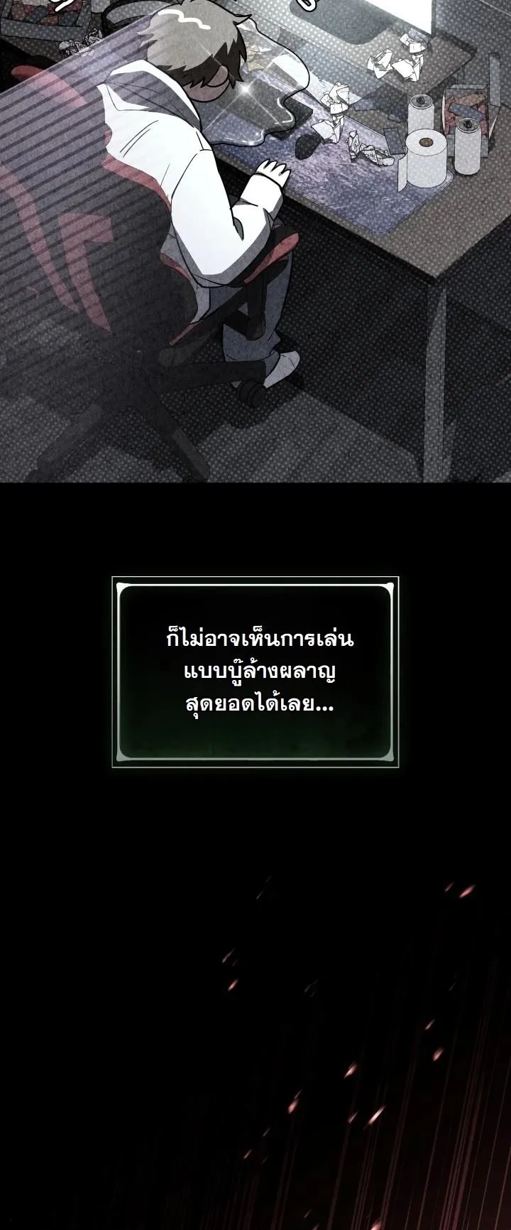 Swordmanship Veteran’s Game Stream ตอนที่ 6 หน้า 28
