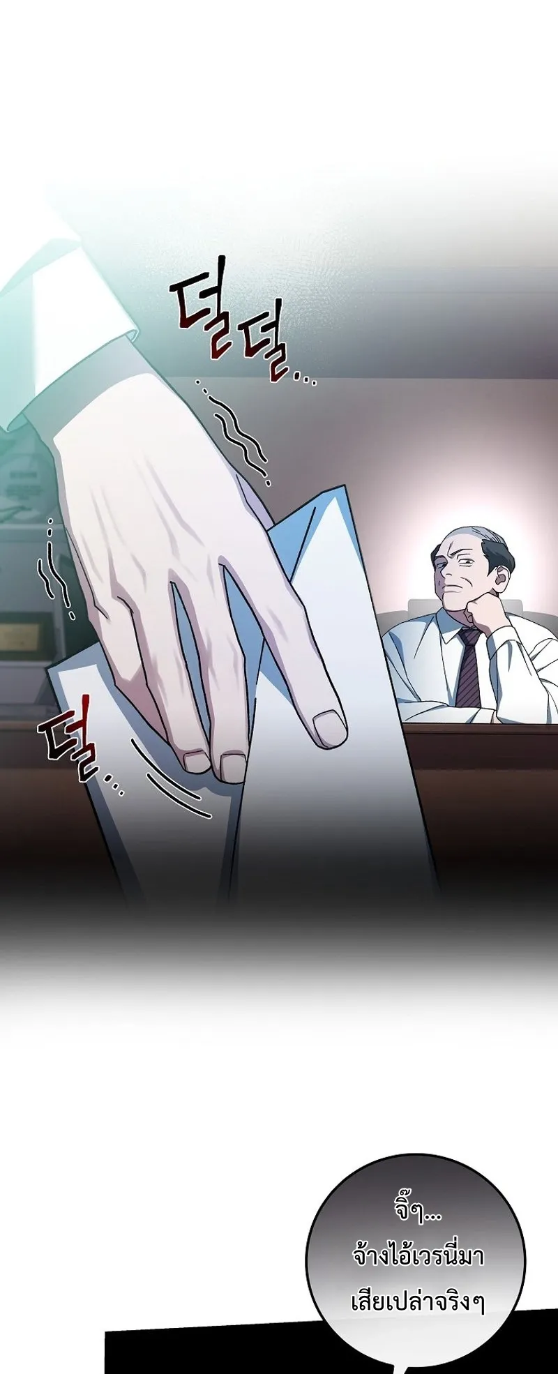 Genius Archer’s Streaming ตอนที่ 1 หน้า 23