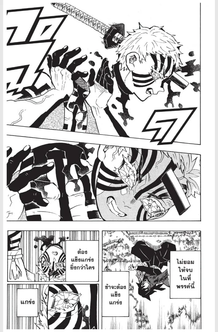 Kimetsu no yaiba ตอนที่ 152 หน้า 35