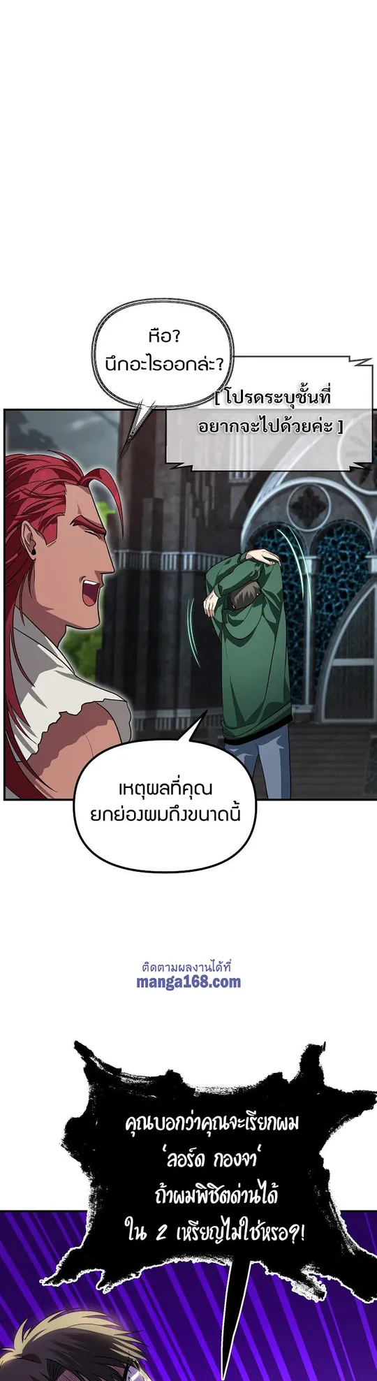 SSS-Class Suicide Hunter ตอนที่ 16 หน้า 29