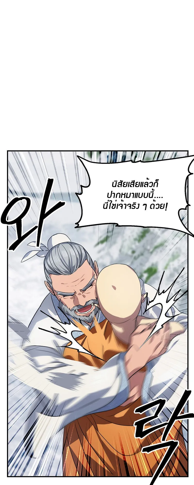 SSS-Class Suicide Hunter ตอนที่ 73 หน้า 21