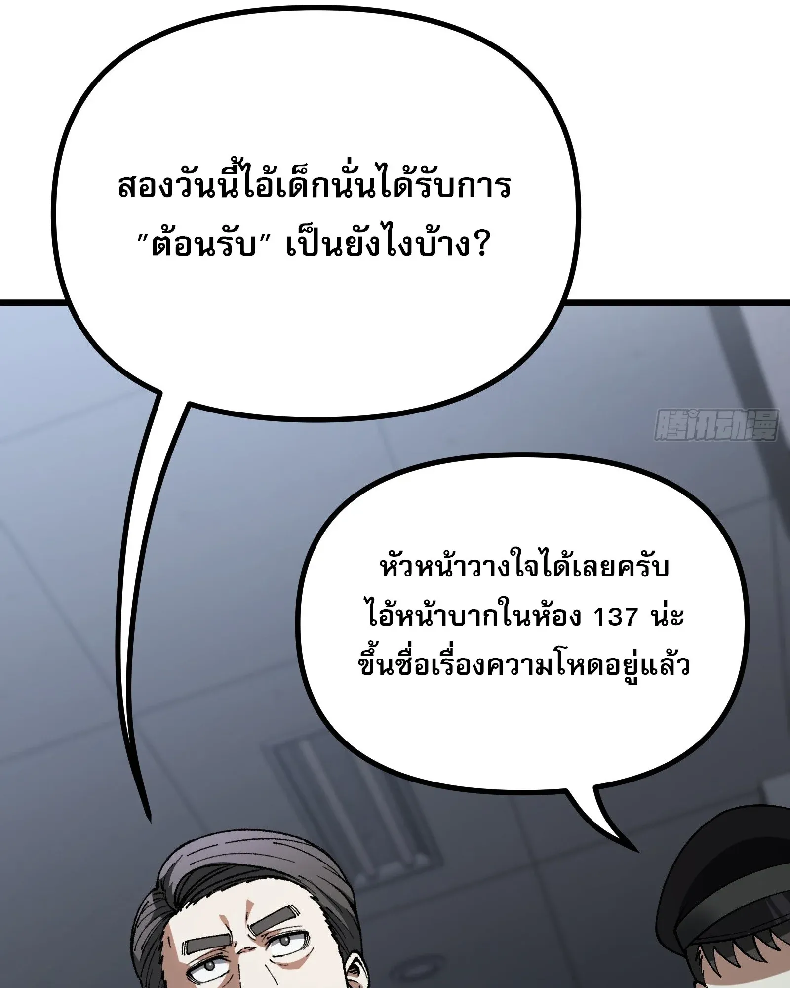 City God Level Grandmaster ตอนที่ 12 หน้า 69