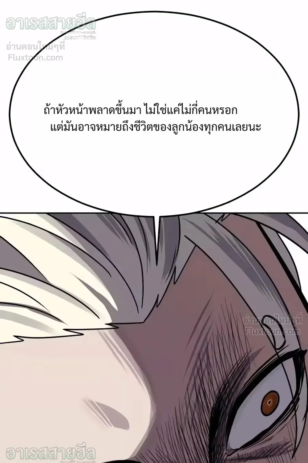 Resurrection Boy ตอนที่ 37 หน้า 31