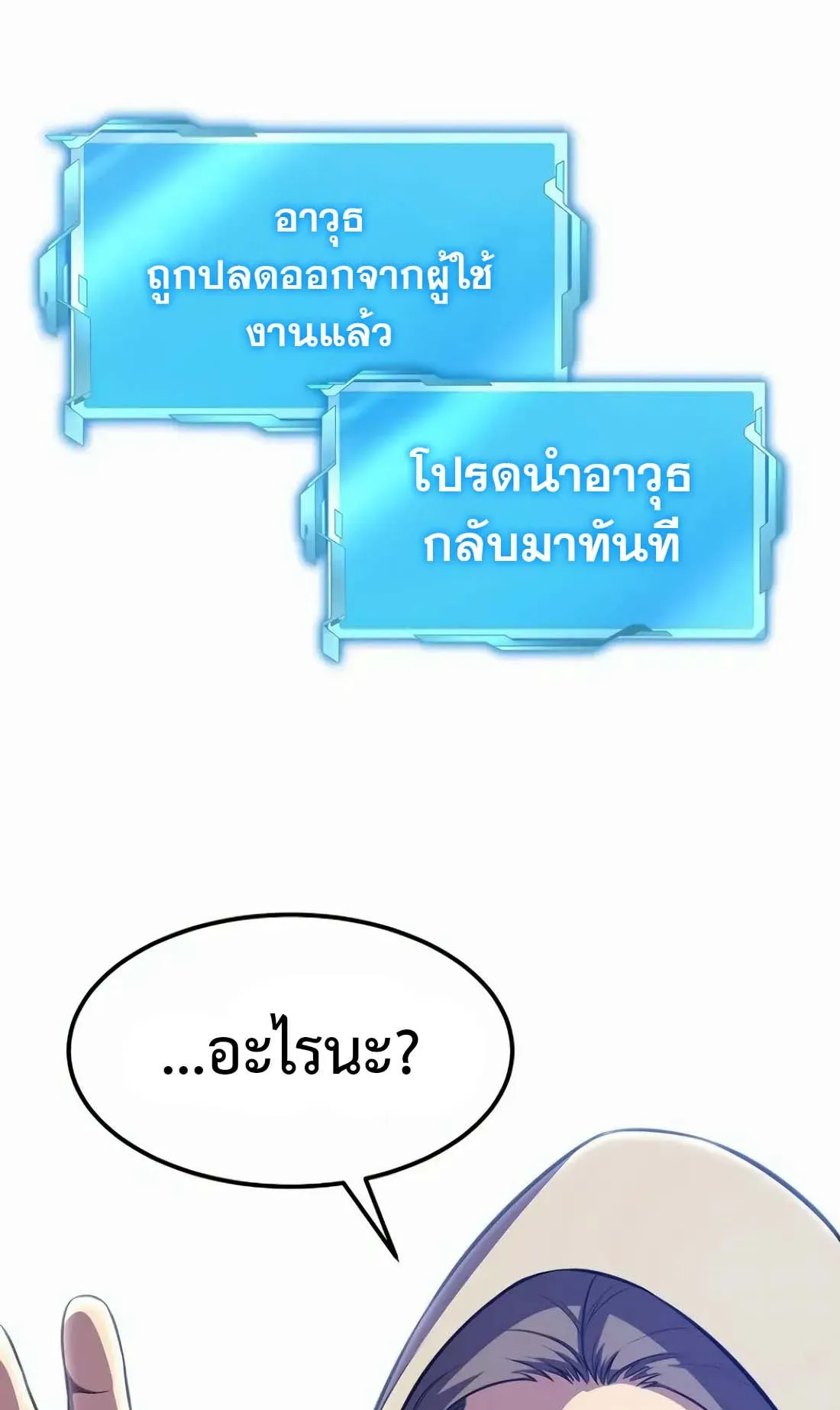 Academy Reincarnation Hero การหวนคืนของวีรบุรุษแห่งสถาบัน ตอนที่ 6 หน้า 90