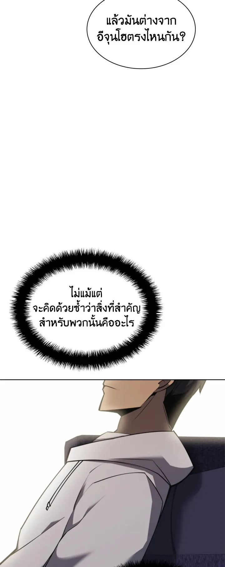 Overgeared ตอนที่ 103 หน้า 73