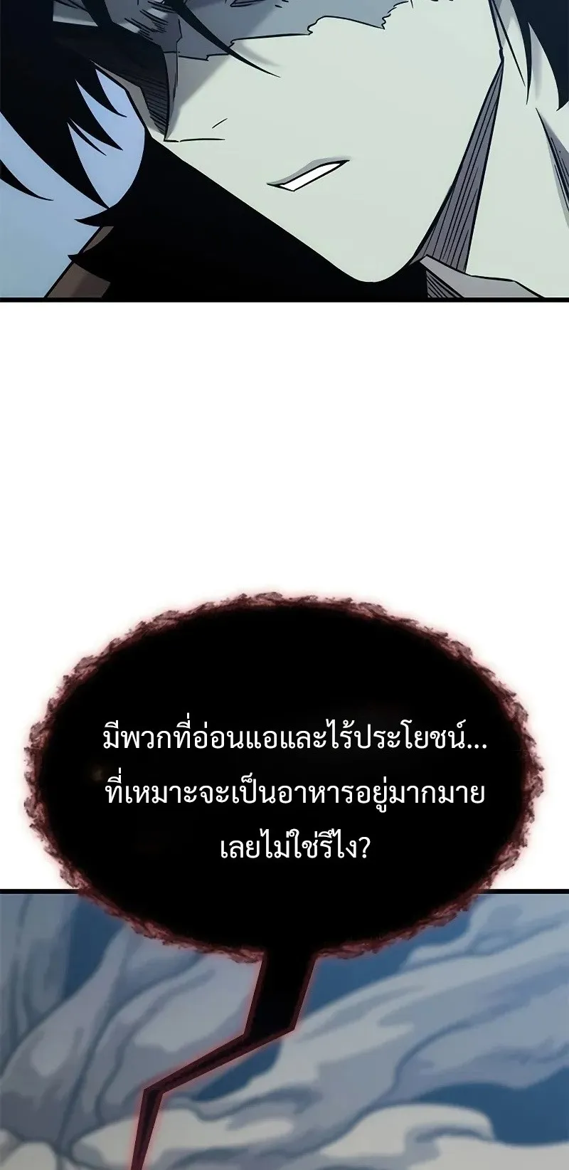 What a Bountiful Harvest, Demon Lord! ตอนที่ 16 หน้า 71