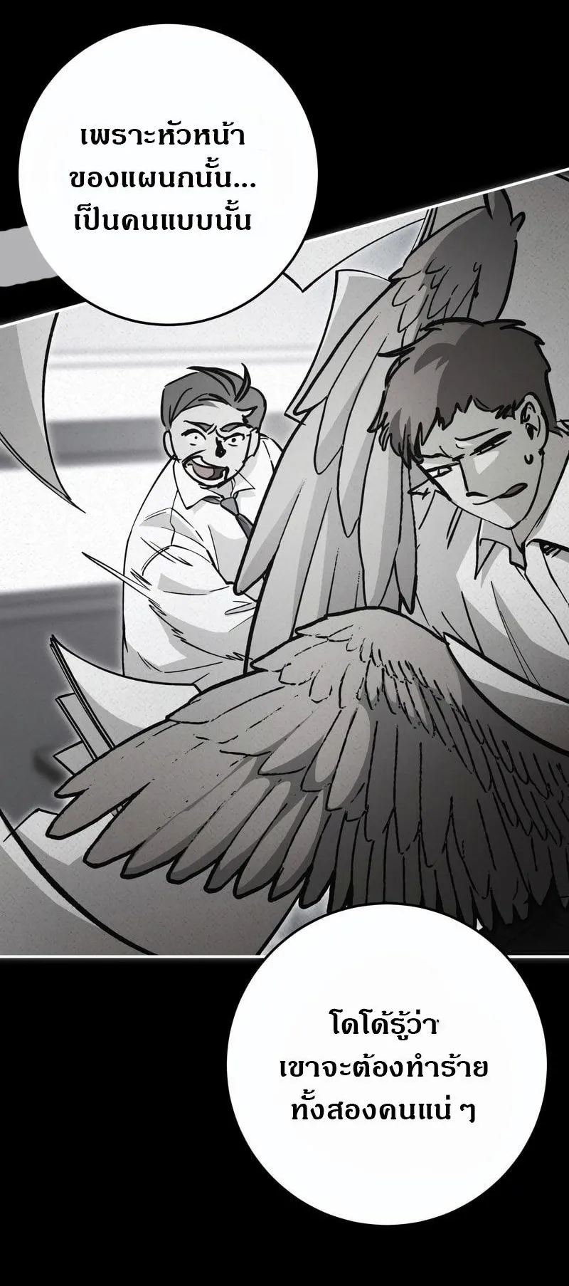 I Became a Civil Servant in a Magical World ตอนที่ 44 หน้า 20
