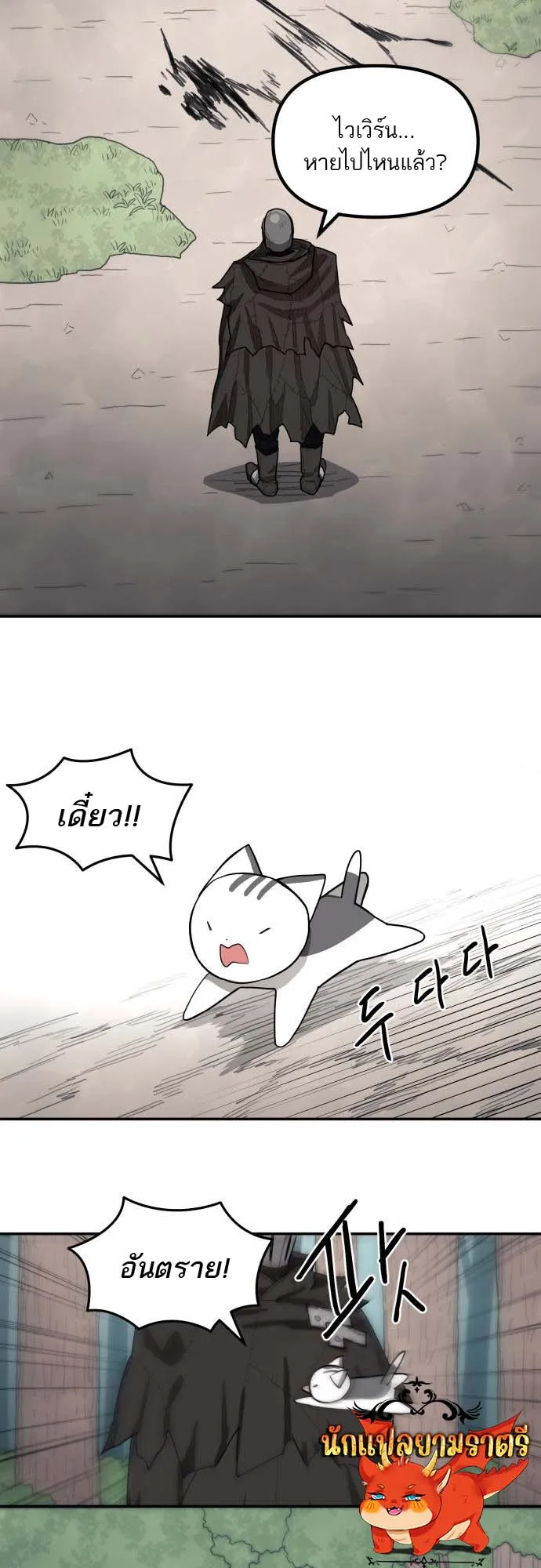 Just a Cat ตอนที่ 1 หน้า 88
