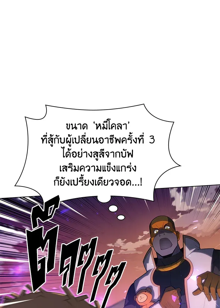 Overgeared ตอนที่ 134 หน้า 97