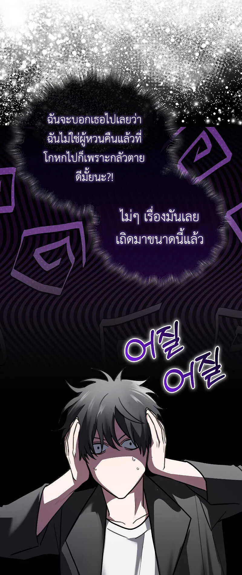 I Am Not a Regressor ตอนที่ 3 หน้า 63
