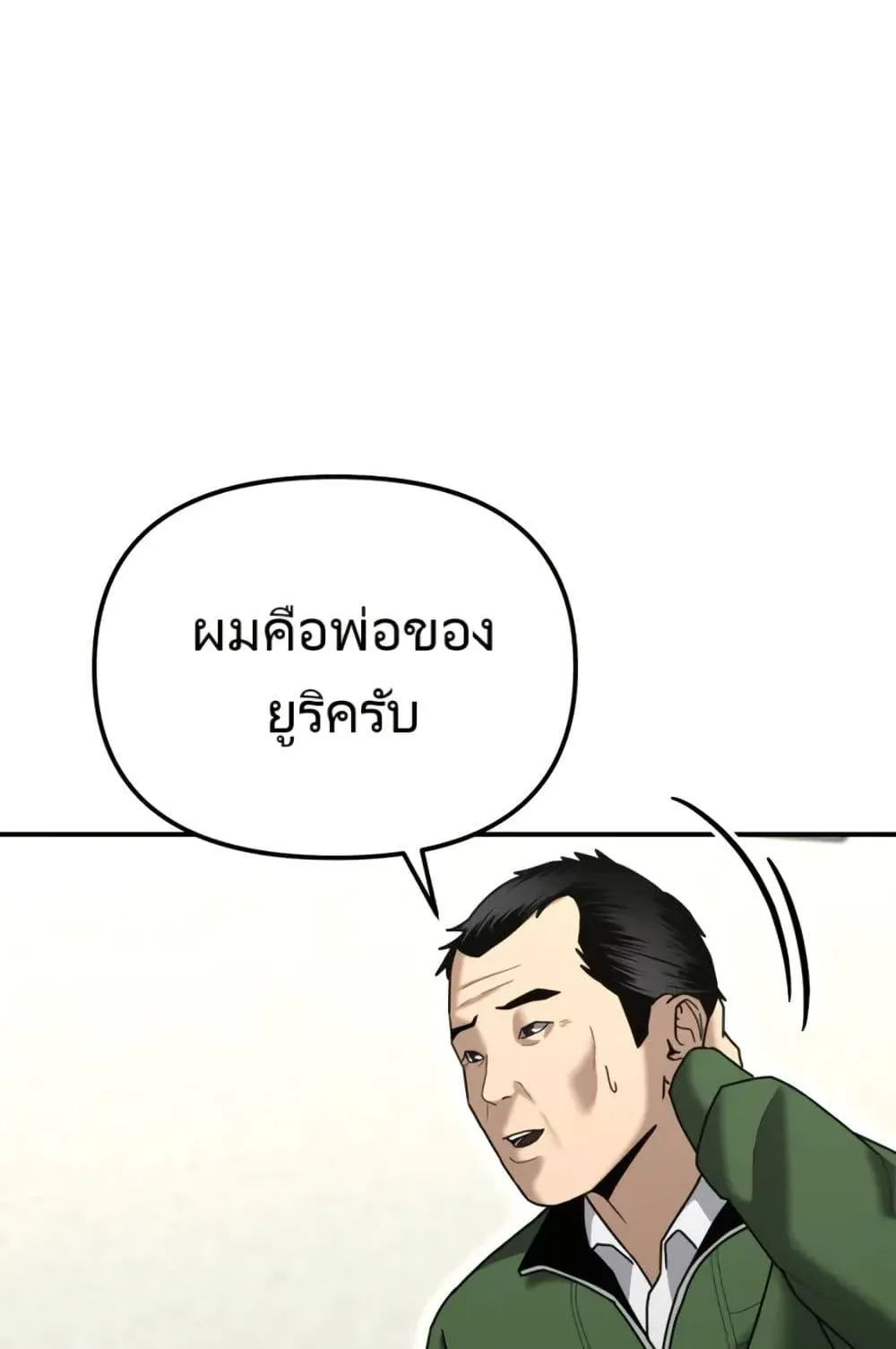 The Cop Is Too Strong ตอนที่ 8 หน้า 127