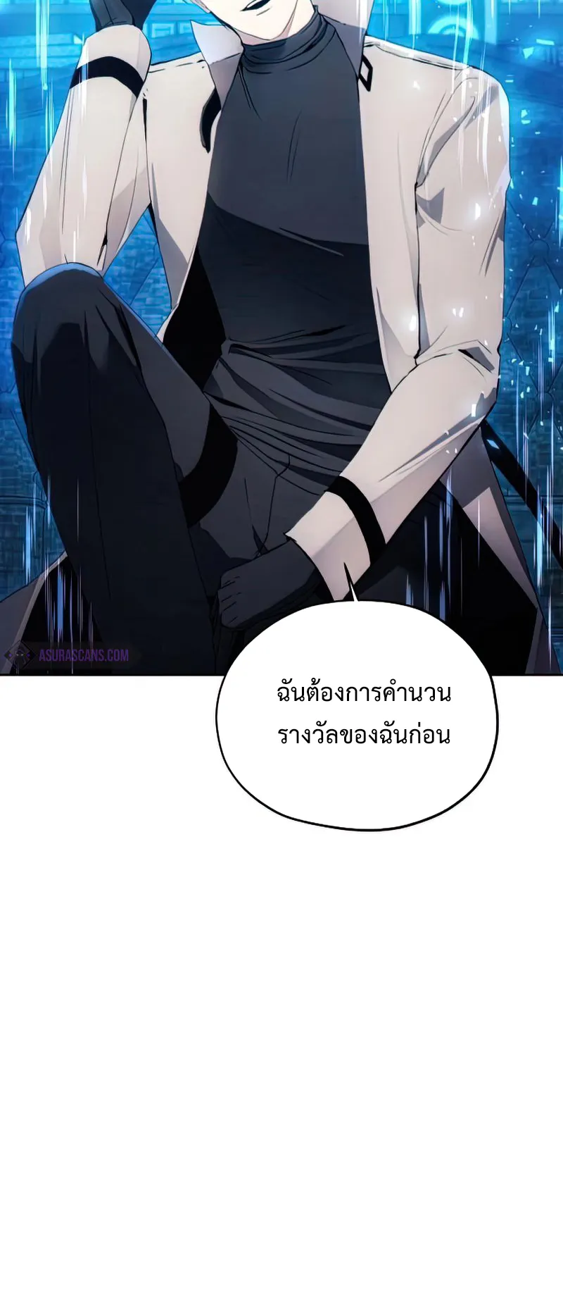 How To Live As a Villain ตอนที่ 52 หน้า 67