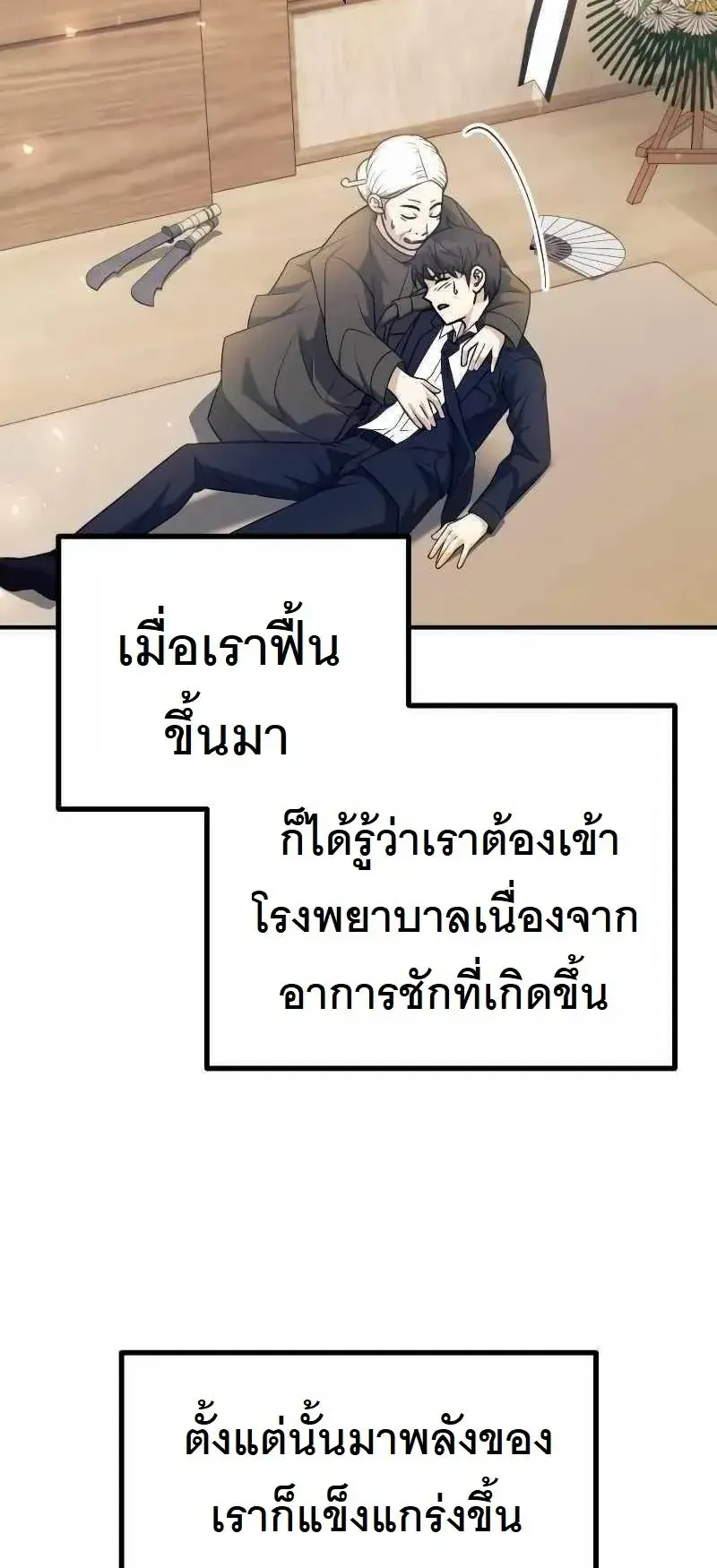 The Possessed Genius’ Gaming Stream ตอนที่ 1 หน้า 84