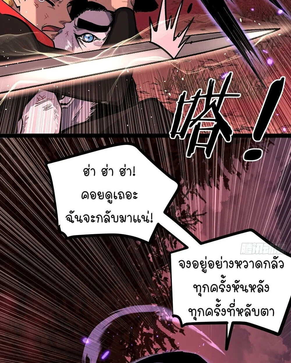 Gatekeeper of the Boundless Worlds ตอนที่ 84 หน้า 27