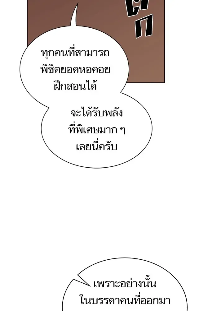The Tutorial Tower of the Advanced Player ตอนที่ 223 หน้า 98