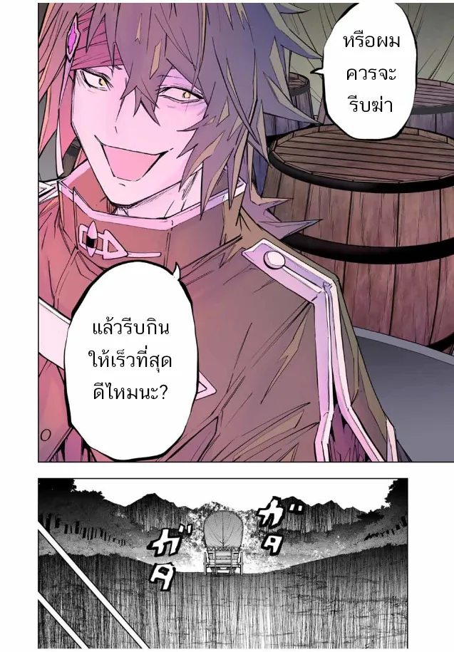 My Gift LVL 9999 Unlimited Gacha ตอนที่ 98 หน้า 20