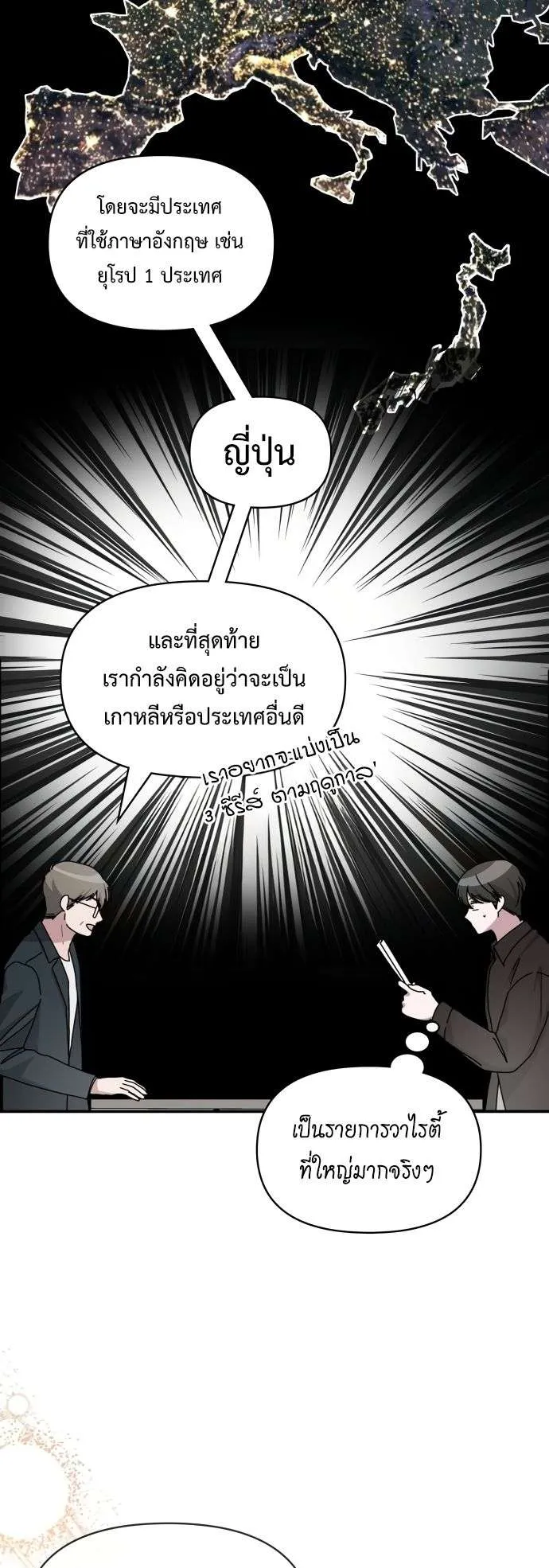 I Was Immediately Mistaken for a Monster Genius Actor ตอนที่ 36 หน้า 9