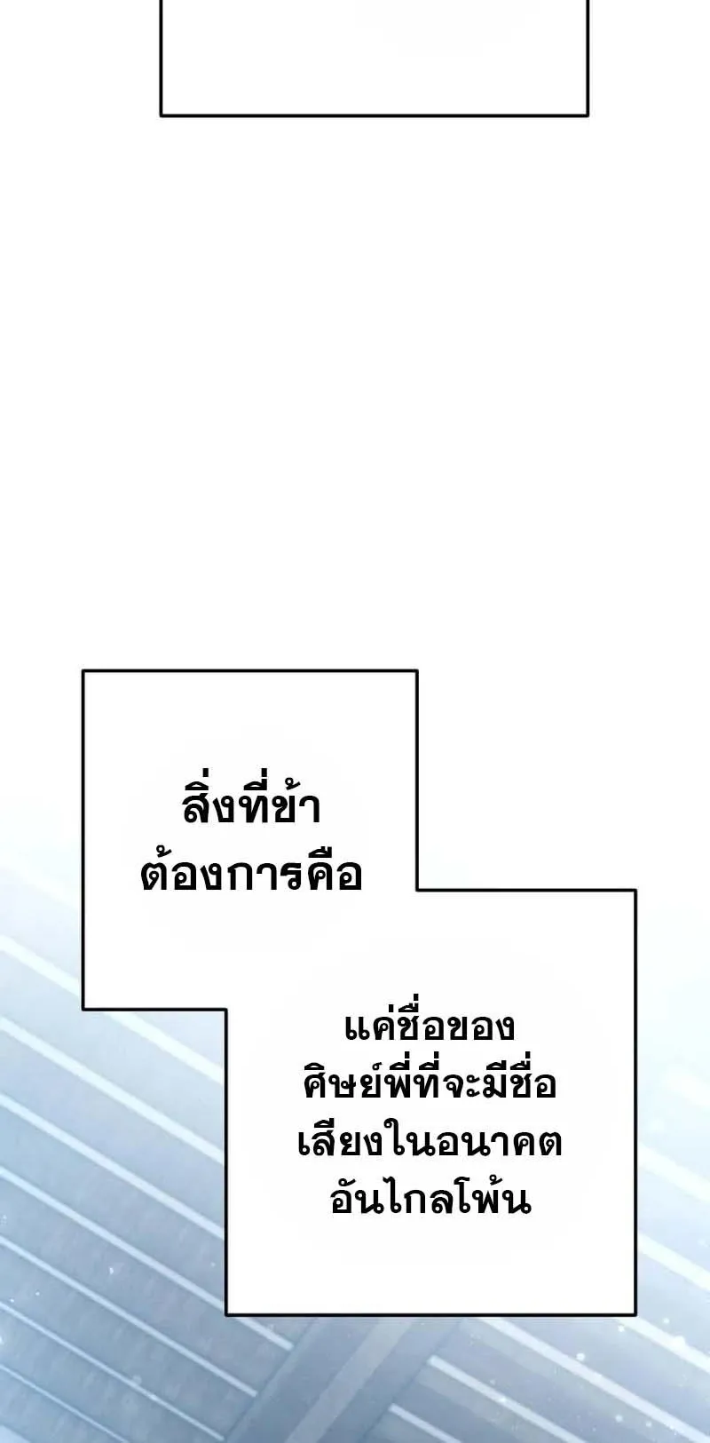The Second Eunuch Regains His Manhood ตอนที่ 3 หน้า 77