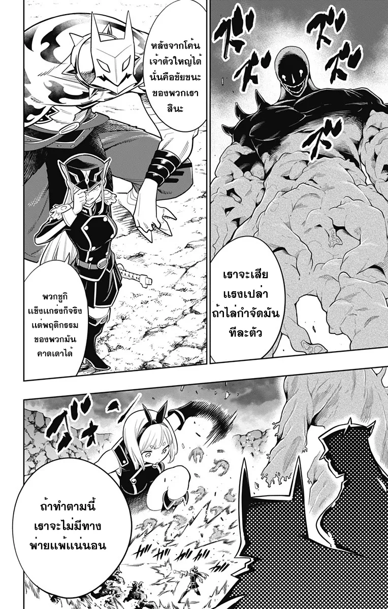 Mato Seihei no Slave ตอนที่ 6 หน้า 6