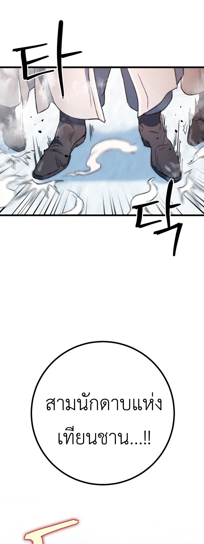 The Emperor Is Sword ตอนที่ 4 หน้า 49