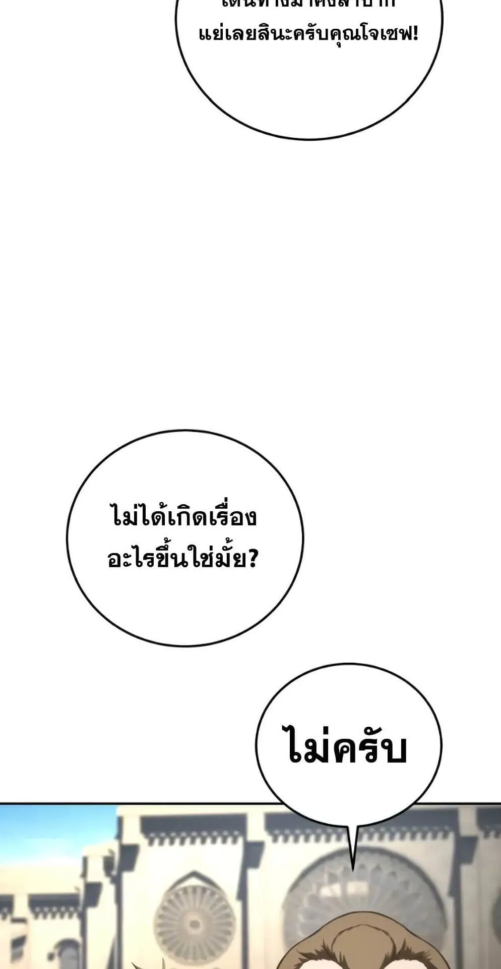 Star-Embracing Swordmaster ตอนที่ 44 หน้า 60