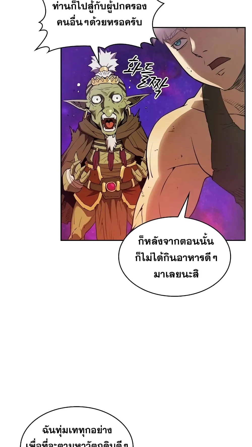 The Constellation That Returned From Hell ตอนที่ 1 หน้า 51
