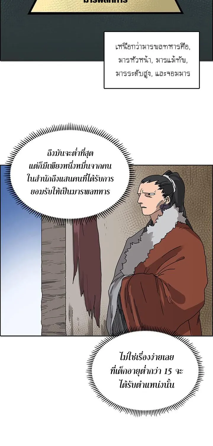 Chronicles of Heavenly Demon ตอนที่ 6 หน้า 21
