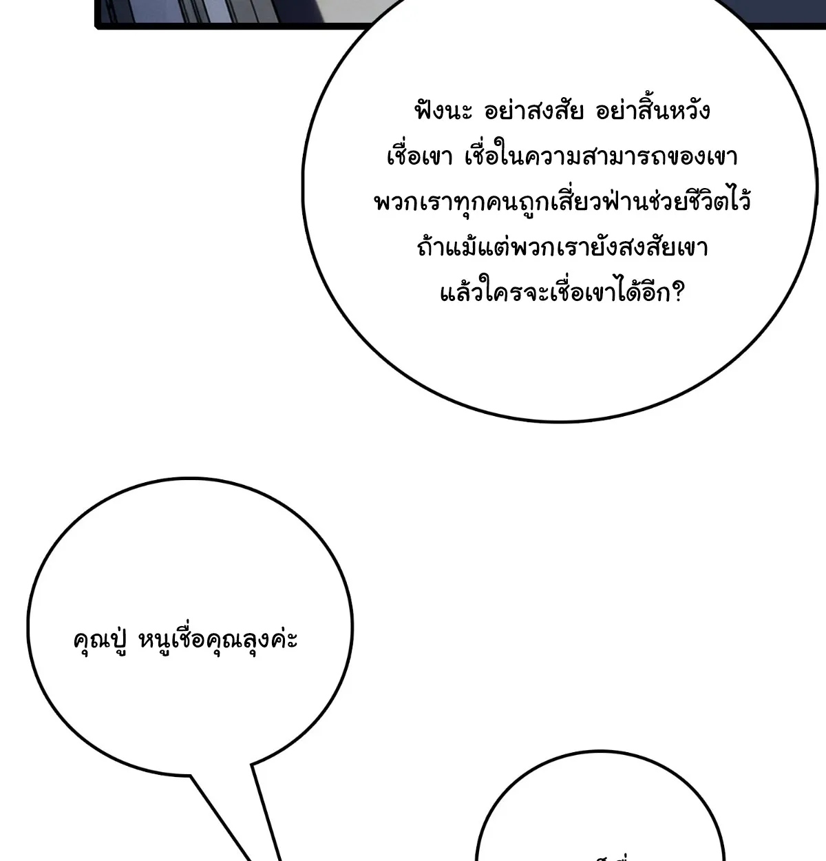I Will Solo My Way Through This Apocalypse World ตอนที่ 25 หน้า 87