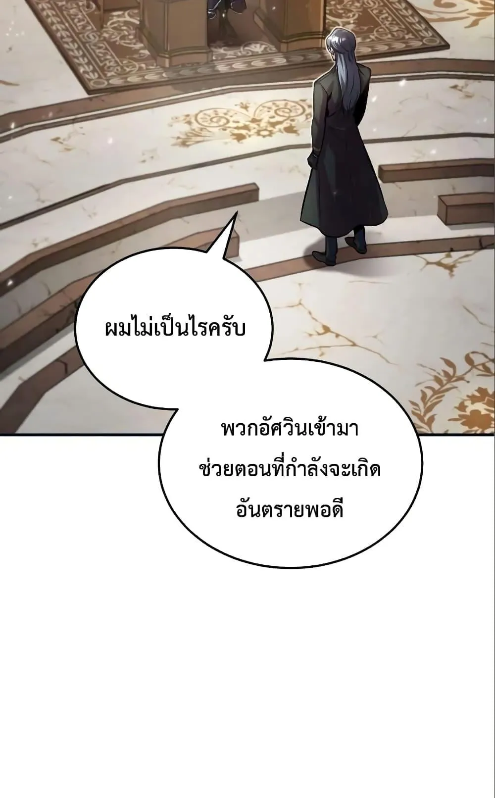 Academy’s Undercover Professor ตอนที่ 4 หน้า 4